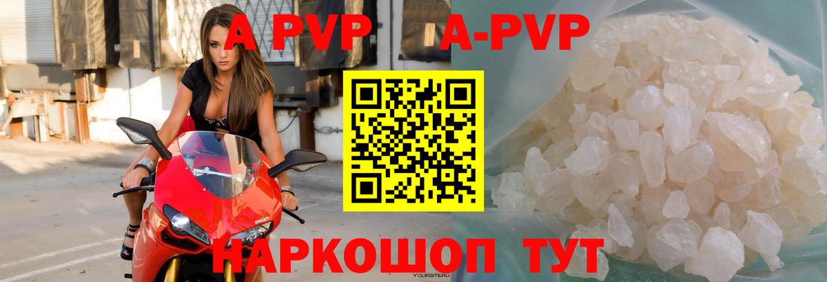 Альфа ПВП мука  APVP Соль  Вход с VPN  А ПВП  Туапсе  А ПВП VHQ 