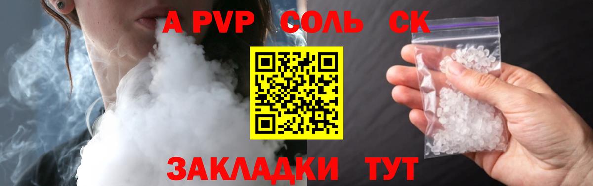 Альфа ПВП Соль Туапсе