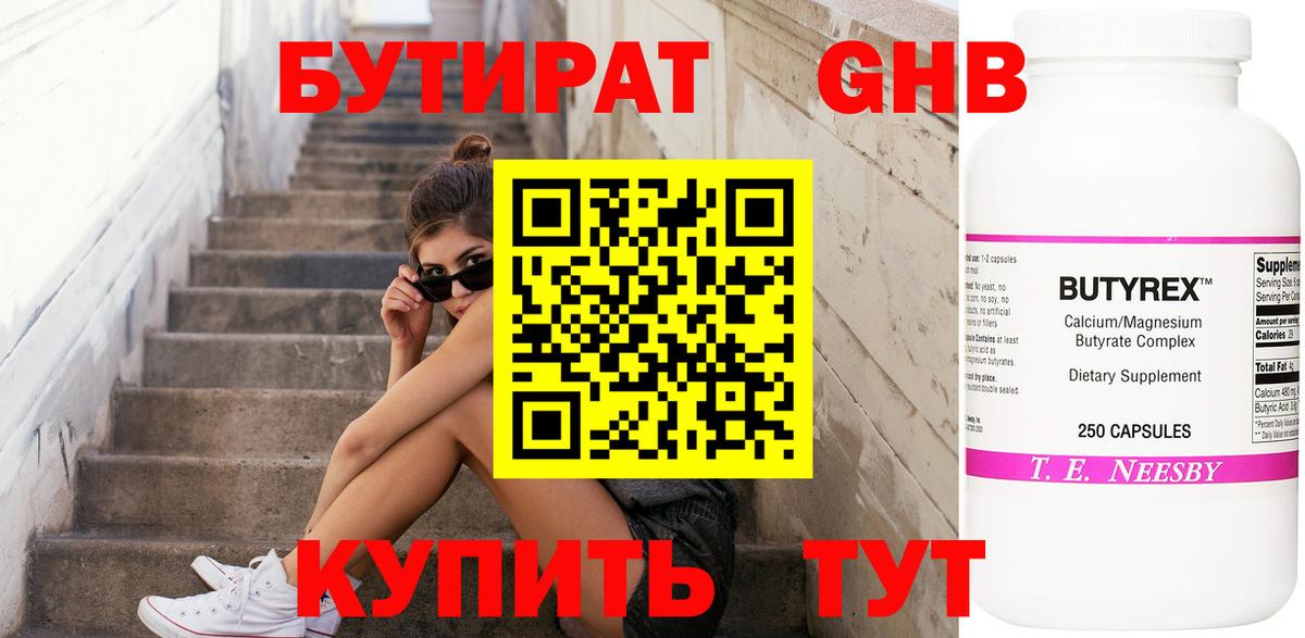 Туапсе  Бутират буратино  Бутират  Вход с VPN 