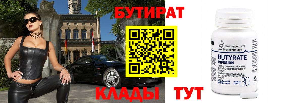 БУТИРАТ BDO Туапсе