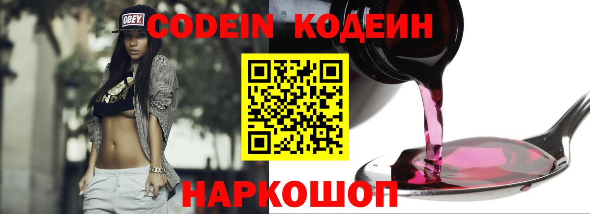 Кодеиновый сироп Lean Purple Drank  Вход с VPN  Туапсе  Кодеиновый сироп Lean напиток Lean (лин) 