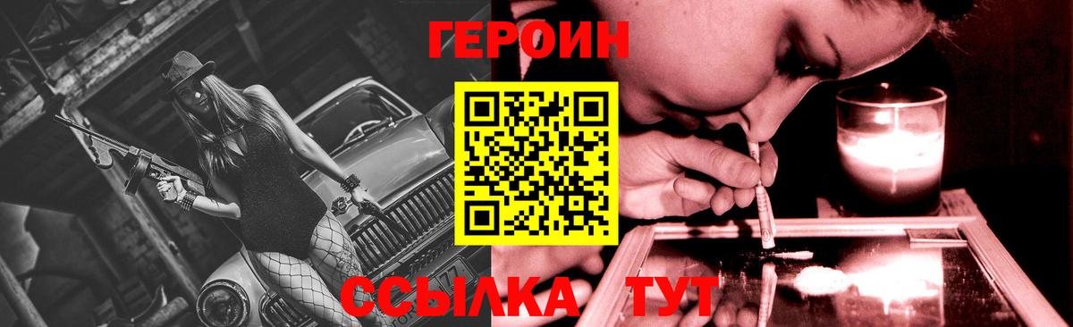 Героин герыч Туапсе