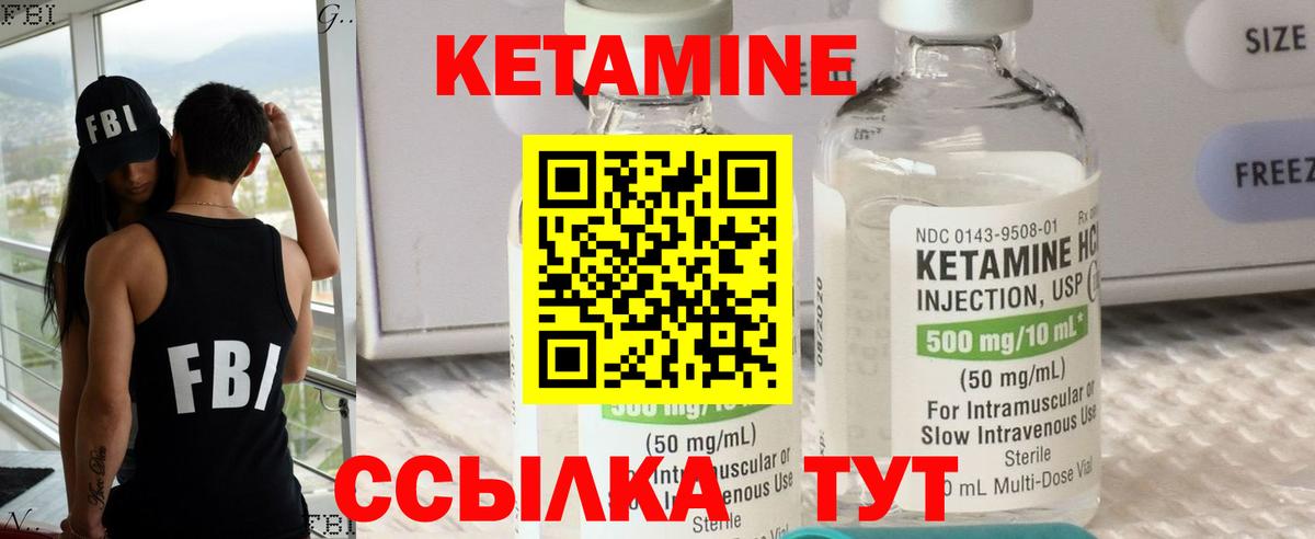 КЕТАМИН VHQ Туапсе