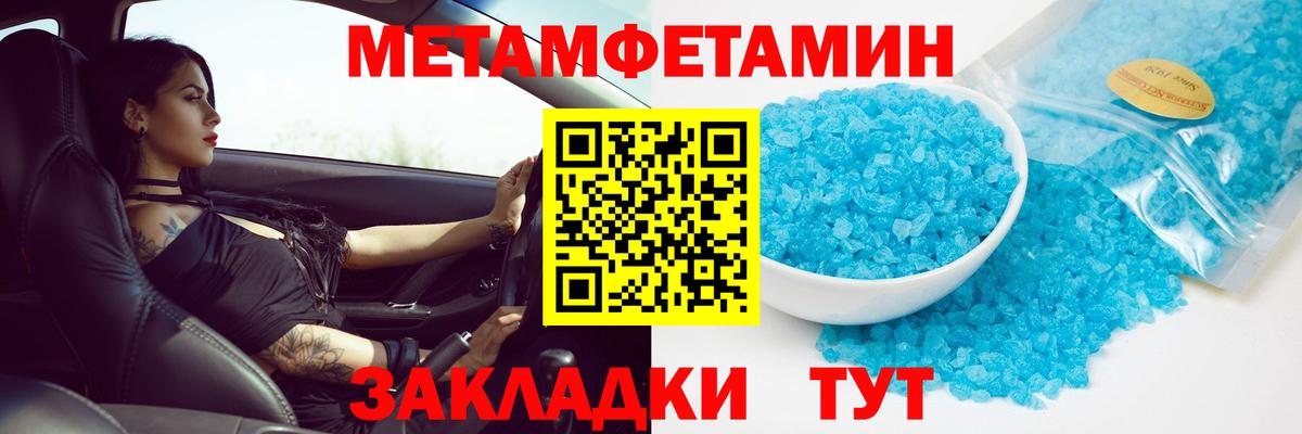 Туапсе  Первитин Декстрометамфетамин 99.9%  МЕТАМФЕТАМИН  Вход с VPN 